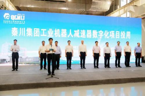 重磅！劉國(guó)中省長(zhǎng)出席揭幕儀式丨秦川集團(tuán)機(jī)器人減速器數(shù)字化項(xiàng)目投用