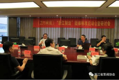 《刀形閘閥》“浙江制造”標(biāo)準(zhǔn)啟動會暨研討會在立信召開